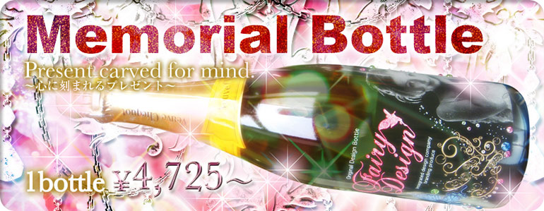 ボトルエッチング