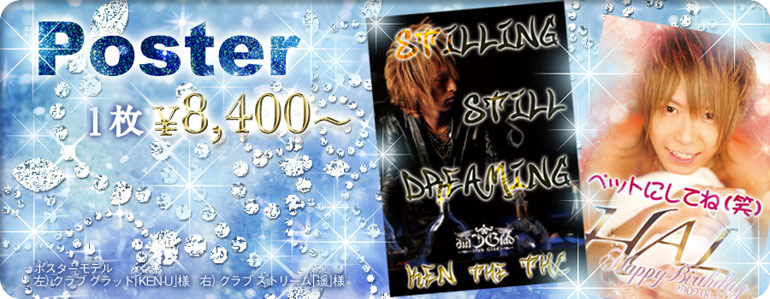 ポスター