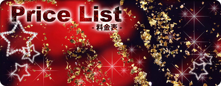 エッチングボトル、料金表